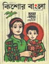 [984-1191] কিশোর বাংলা : ফেব্রুয়ারী ২০২১