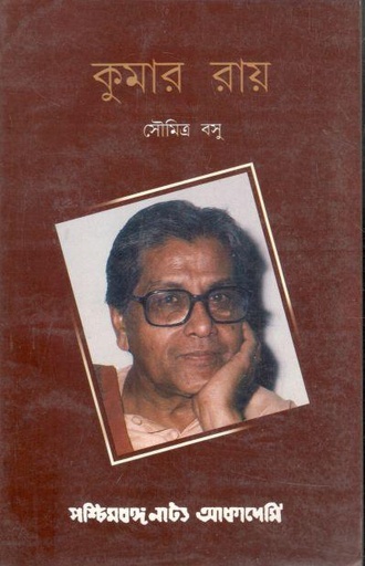 [984-1203] কুমার রায়