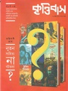 কৃত্তিবাস : ১৫ এপ্রিল ২০২২