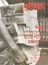 কৃত্তিবাস : ১৬ এপ্রিল ২০২৫