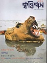 কৃত্তিবাস : নভেম্বর ২০২০