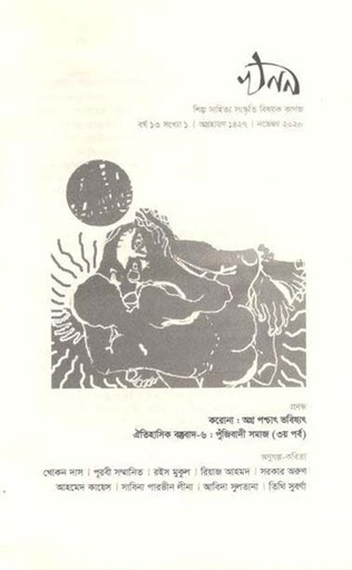 [984-1269] খনন : নভেম্বর ২০২০