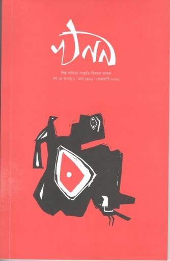 [984-1270] খনন : ফেব্রুয়ারি ২০২৩