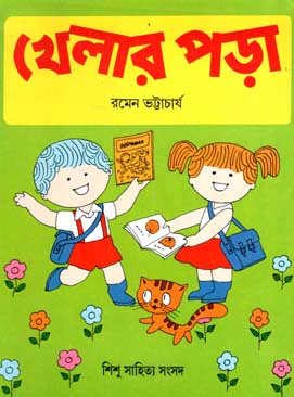 [984-1274] খেলার পড়া