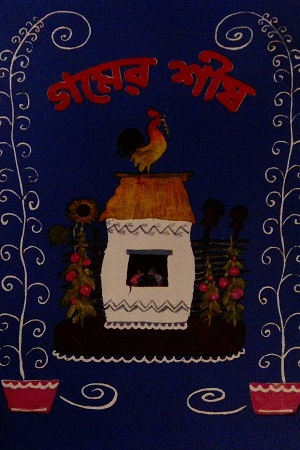 [9789849736103-1] গমের শীষ