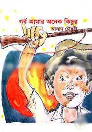 [978984331025X-1] গর্ব আমার অনেক কিছুর