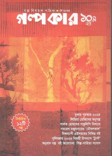 [984-1328] গল্পকার : মে ২০২৪