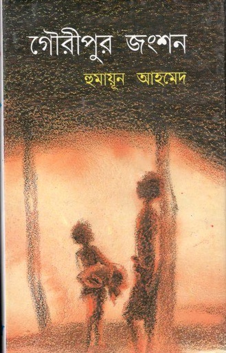[9789849310037-1] গৌরীপুর জংশন