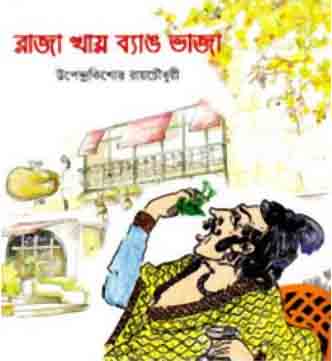[9789849113843-1] ঘুঘু পাখি আর পিঁপড়ে