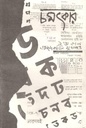 চমৎকার : জানুয়ারী ২০১৭ (প্রচ্ছেদ কাহিনী)