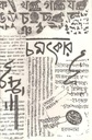 চমৎকার : জানুয়ারী ২০১৮ (হরফনামা)