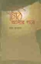 চিঠি আসার পর