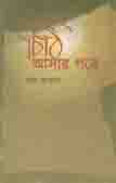 [9847012401422-1] চিঠি আসার পর