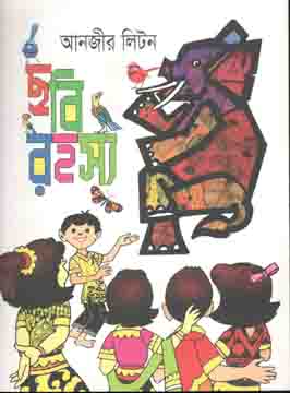 [9789845570428-1] ছবিরহস্য