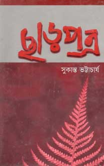 [9848260374-1] ছাড়পত্র (দি স্কাই)