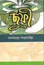 ছুফী