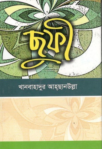 [9789843447494-1] ছুফী