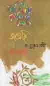 [984-1428] জন্মেছি এই বাংলায়