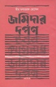 জমিদার দর্পন (খোশরাজ কিতাব মহল)