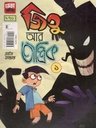 জিতু আর তান্ত্রিক ১