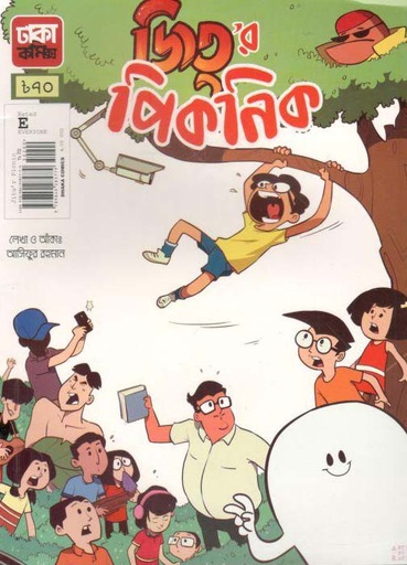 [9789849285779-1] জিতুর পিকনিক