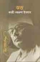 ঝড়