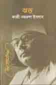 [9789845550215-1] ঝড়