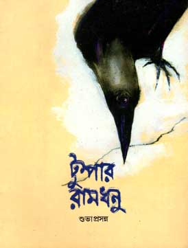 [984-1442] টুম্পার রামধনু
