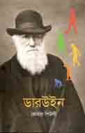 [9789844292130-1] ডারউইন