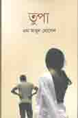 [9789845263160-1] তুপা