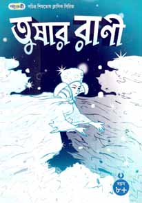 [9847003800883-1] তুষার রাণী