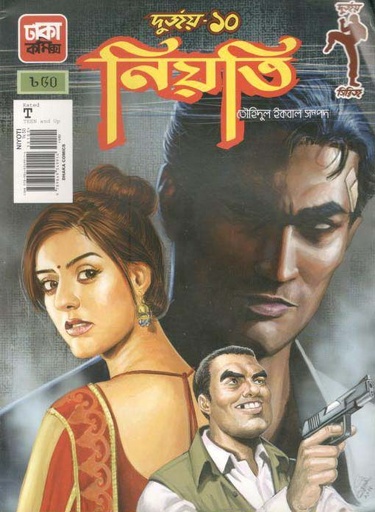 [9789849349914-1] দুর্জয় ১০ : নিয়তি
