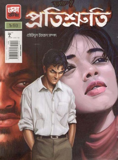 [9789849285762-1] দুর্জয় ৭ : প্রতিশ্রুতি