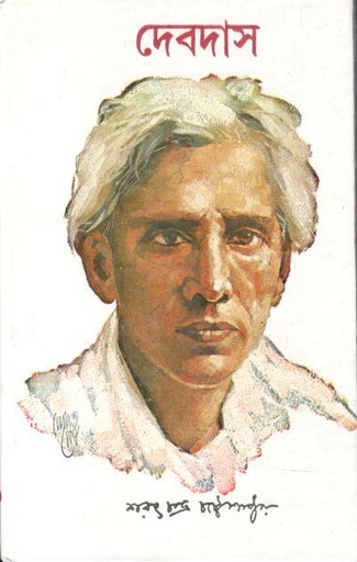 [9788129512765-1] দেবদাস (দেজ)