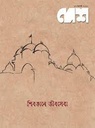 দেশ : ১৭ আগস্ট ২০২২
