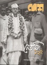 দেশ পত্রিকা : ১৭ জানুয়ারী ২০২২ (নেতাজি ১২৫)
