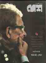 [984-1582] দেশ পত্রিকা : ২  নভেম্বর ২০২০