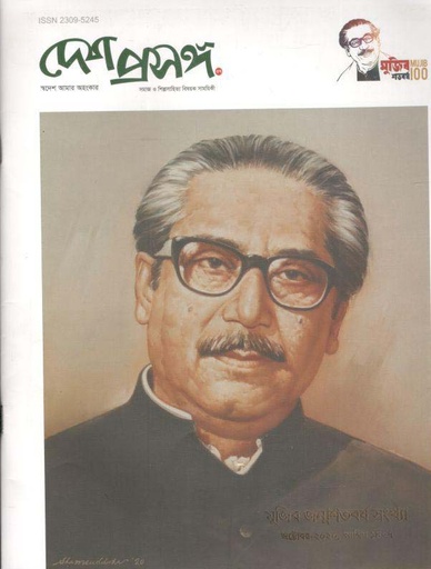 [984-1587] দেশ প্রসঙ্গ : অক্টোবর ২০২০