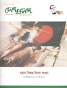 দেশ প্রসঙ্গ : ডিসেম্বর ২০২০