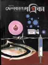 [984-1605] দেশকাল পত্রিকা : জুলাই - সেপ্টেম্বর ২০২০