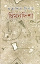 দ্বিমনদিশা