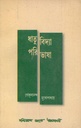 ধাতুবিদ্যা পরিভাষা