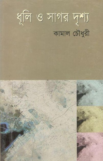 [9844015715-1] ধূলি ও সাগর দৃশ্য