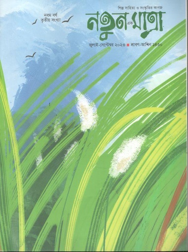 [984-1628] নতুন এক মাত্রা : জুলাই - সেপ্টেম্বর ২০২৩