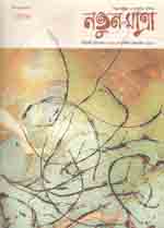 [984-1631] নতুন এক মাত্রা : নভেম্বর - ডিসেম্বর ২০২০