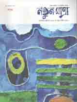 [984-1638] নতুন এক মাত্রা : সেপ্টেম্বর - অক্টোবর ২০২০