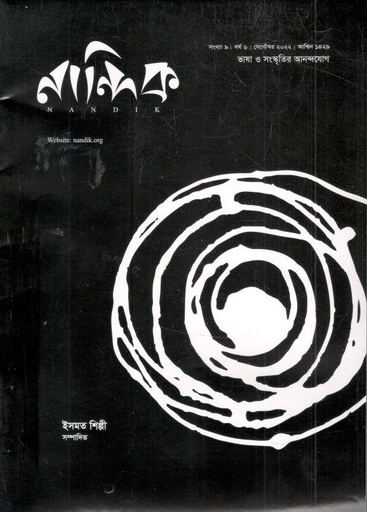 [984-1672] নান্দনিক: সেপ্টেম্বর ২০২২