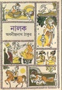 নালক