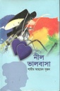 নীল ভালোবাসা