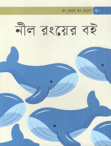 [9789844272514-1] নীল রংয়ের বই